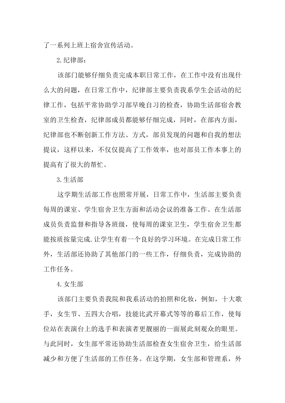 学生会工作个人总结新版多篇_第2页