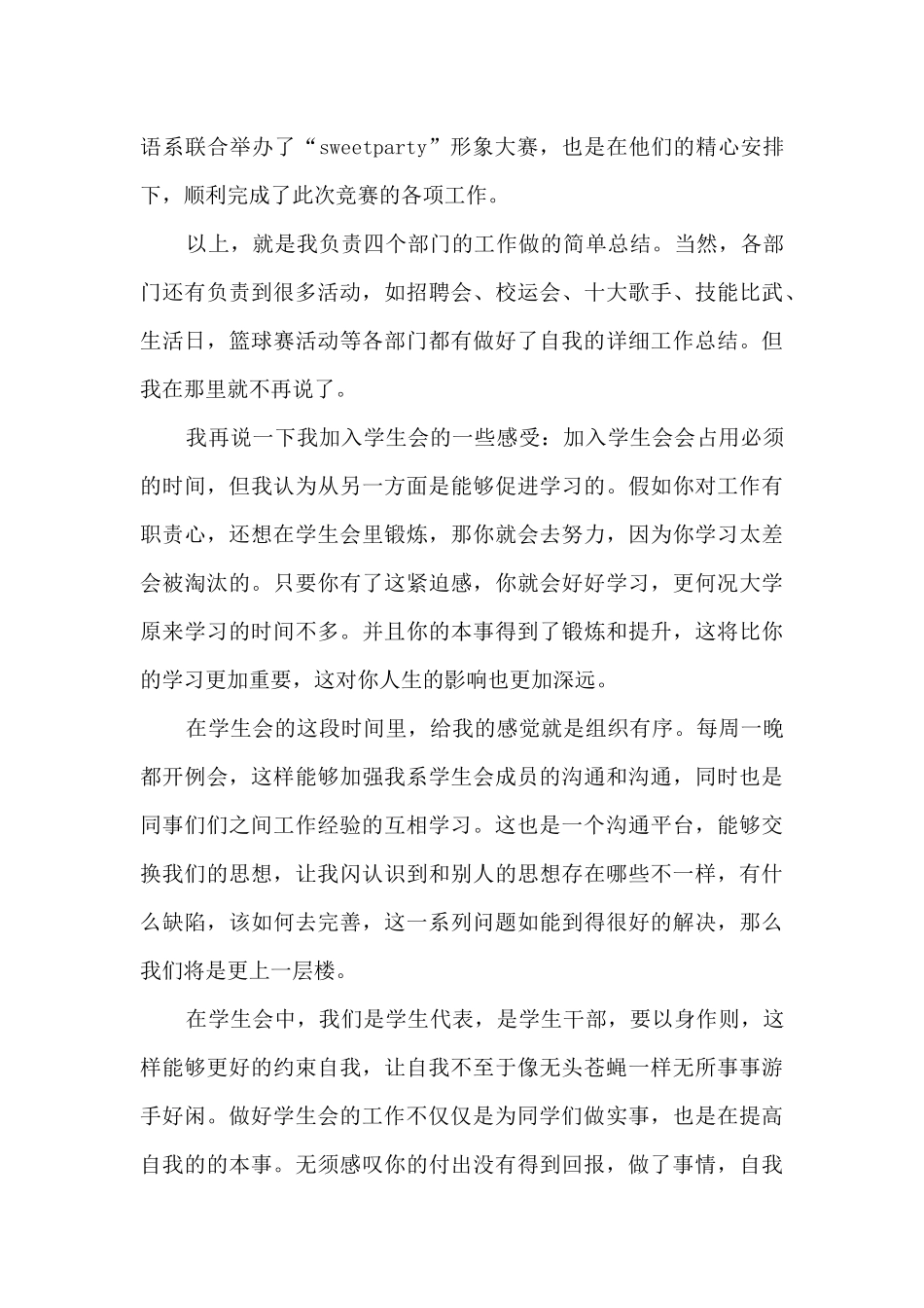 学生会工作个人总结新版多篇_第3页