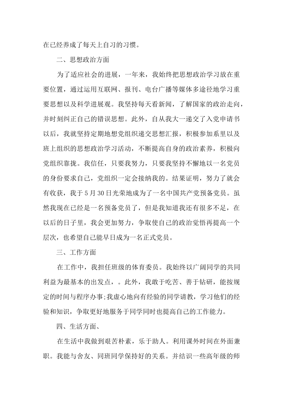 学生会工作总结800字2024_第2页