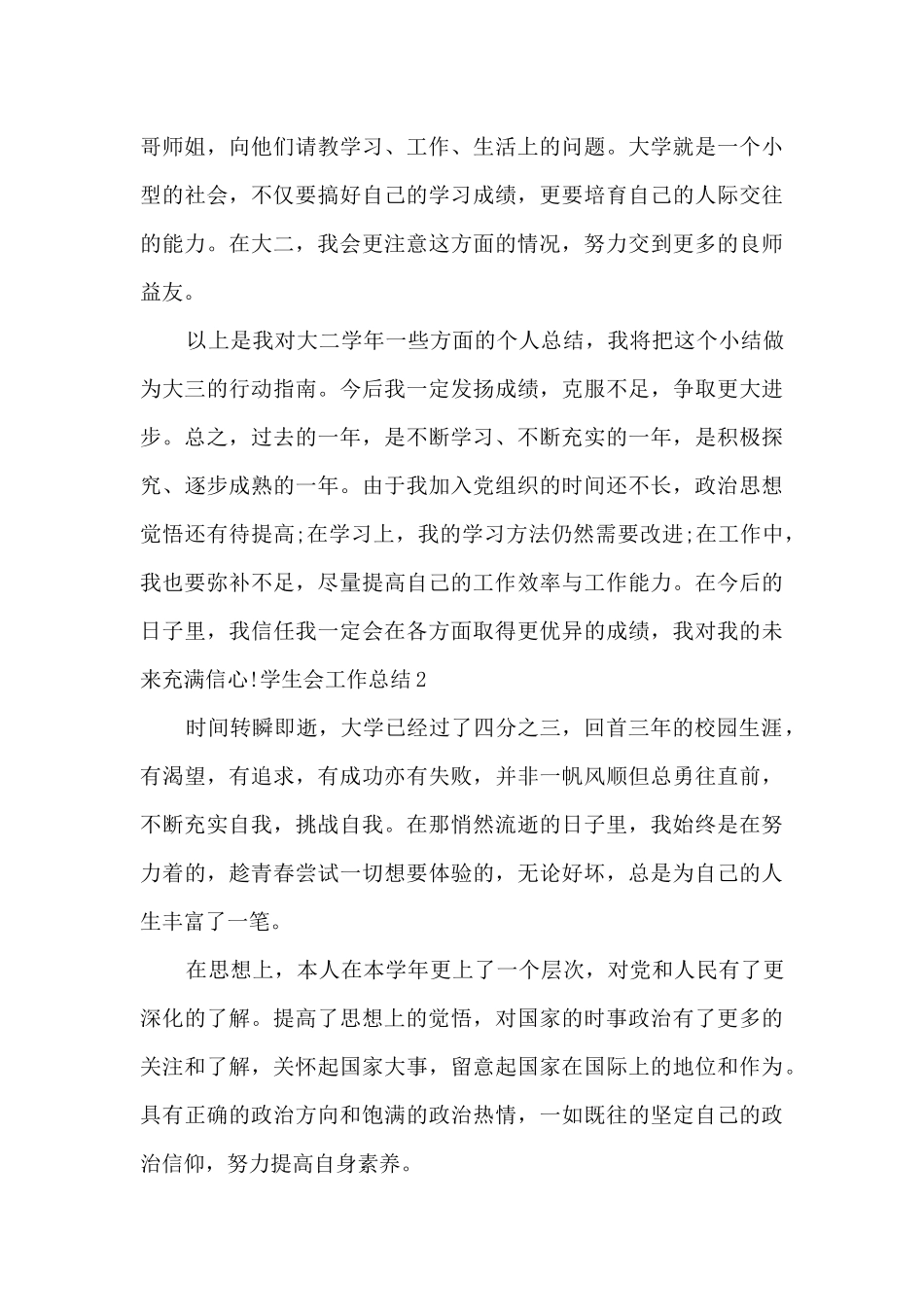 学生会工作总结800字2024_第3页