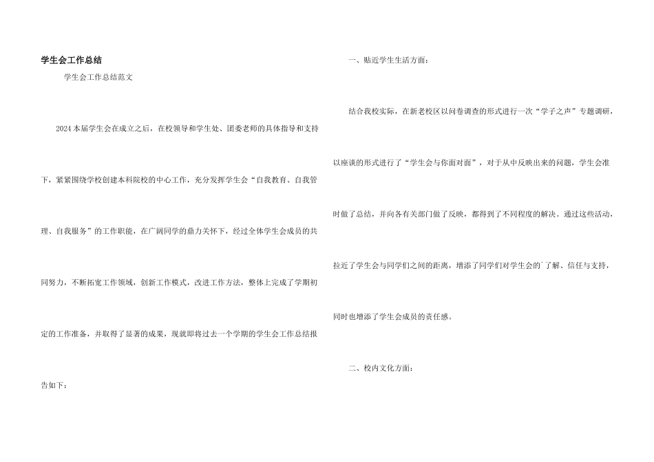 学生会工作总结_第1页