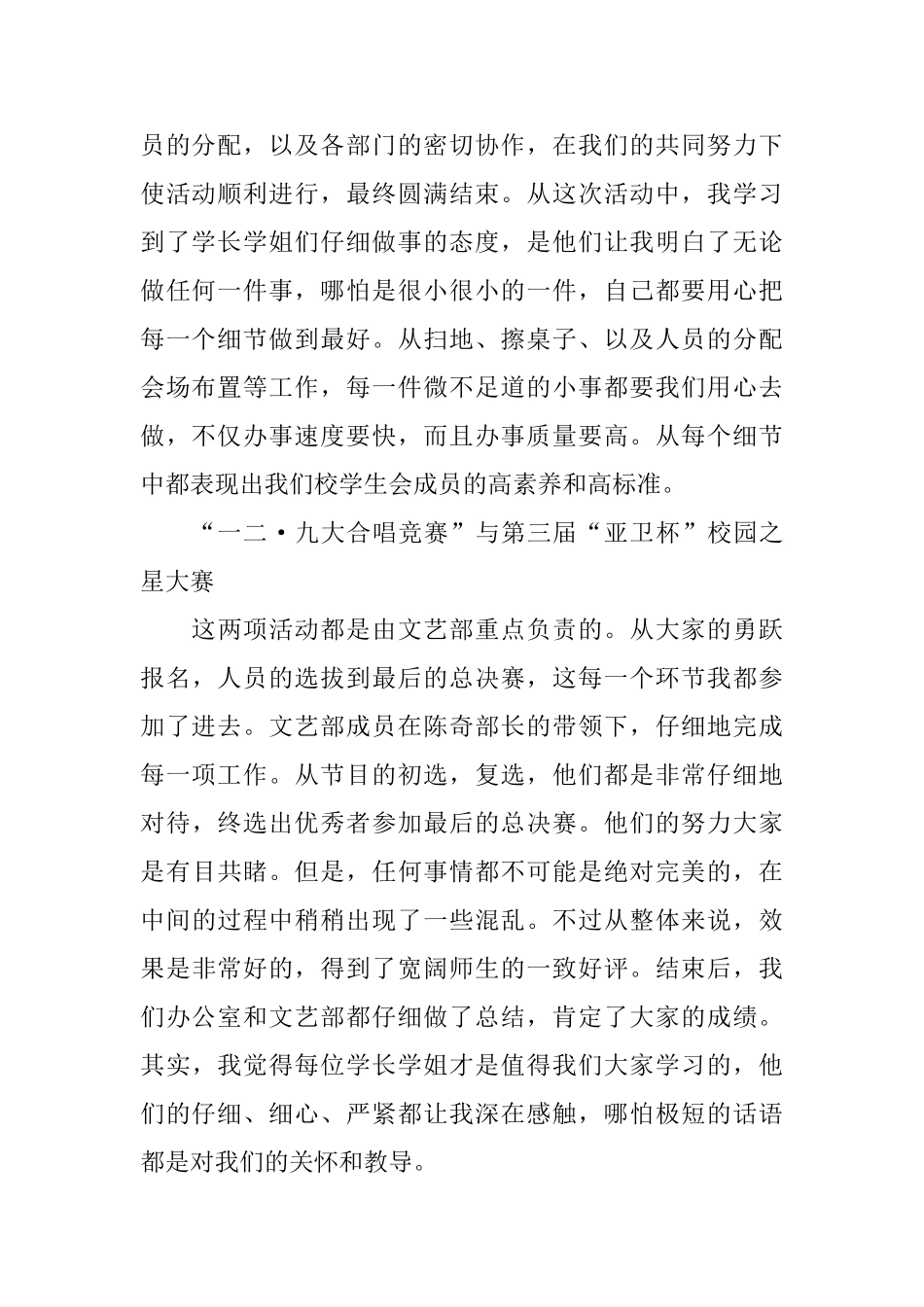 学生会工作总结与计划_第2页