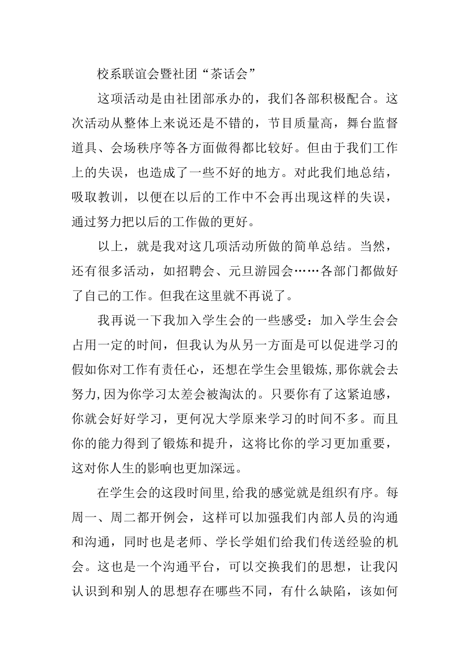 学生会工作总结与计划_第3页