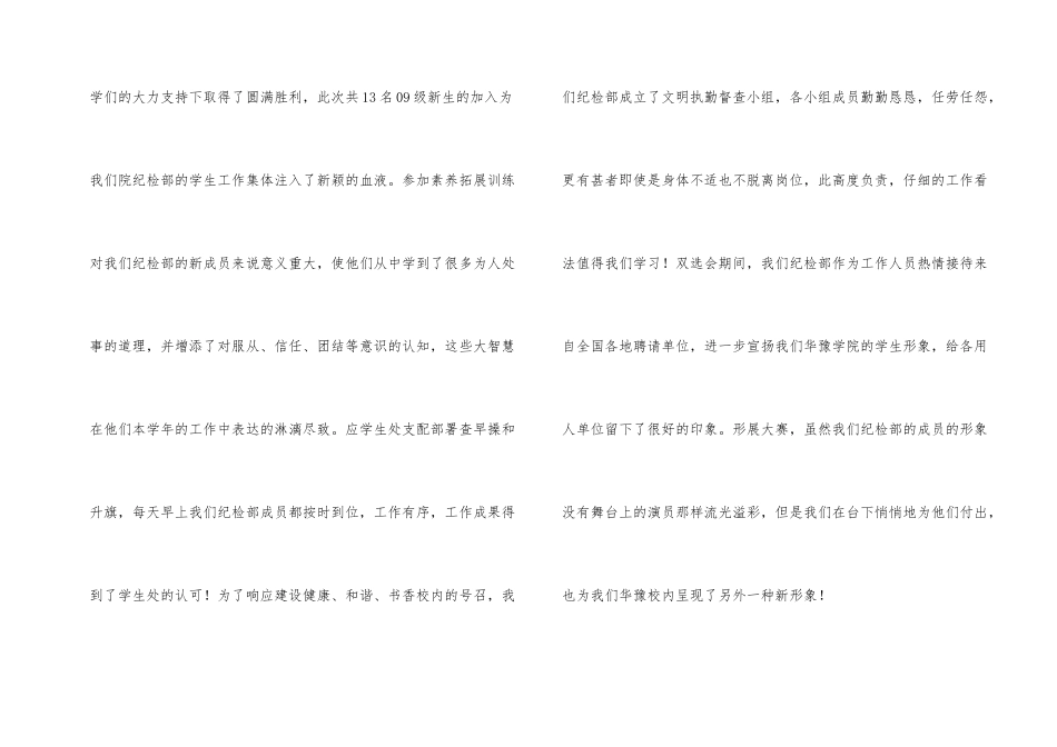 学生会工作总结学生会纪检部工作总结与策划_第2页