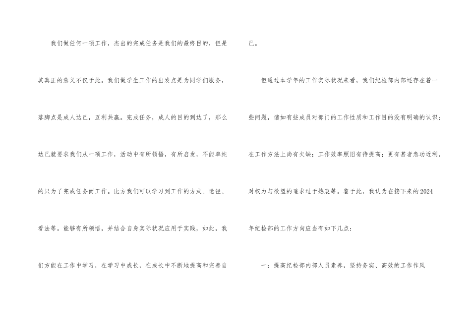 学生会工作总结学生会纪检部工作总结与策划_第3页