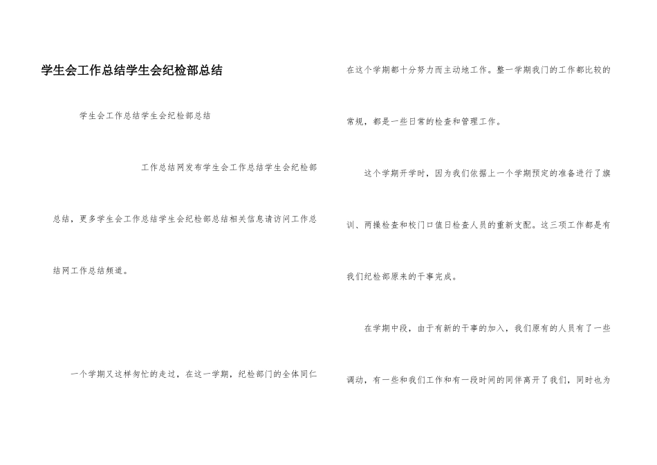 学生会工作总结学生会纪检部总结_第1页