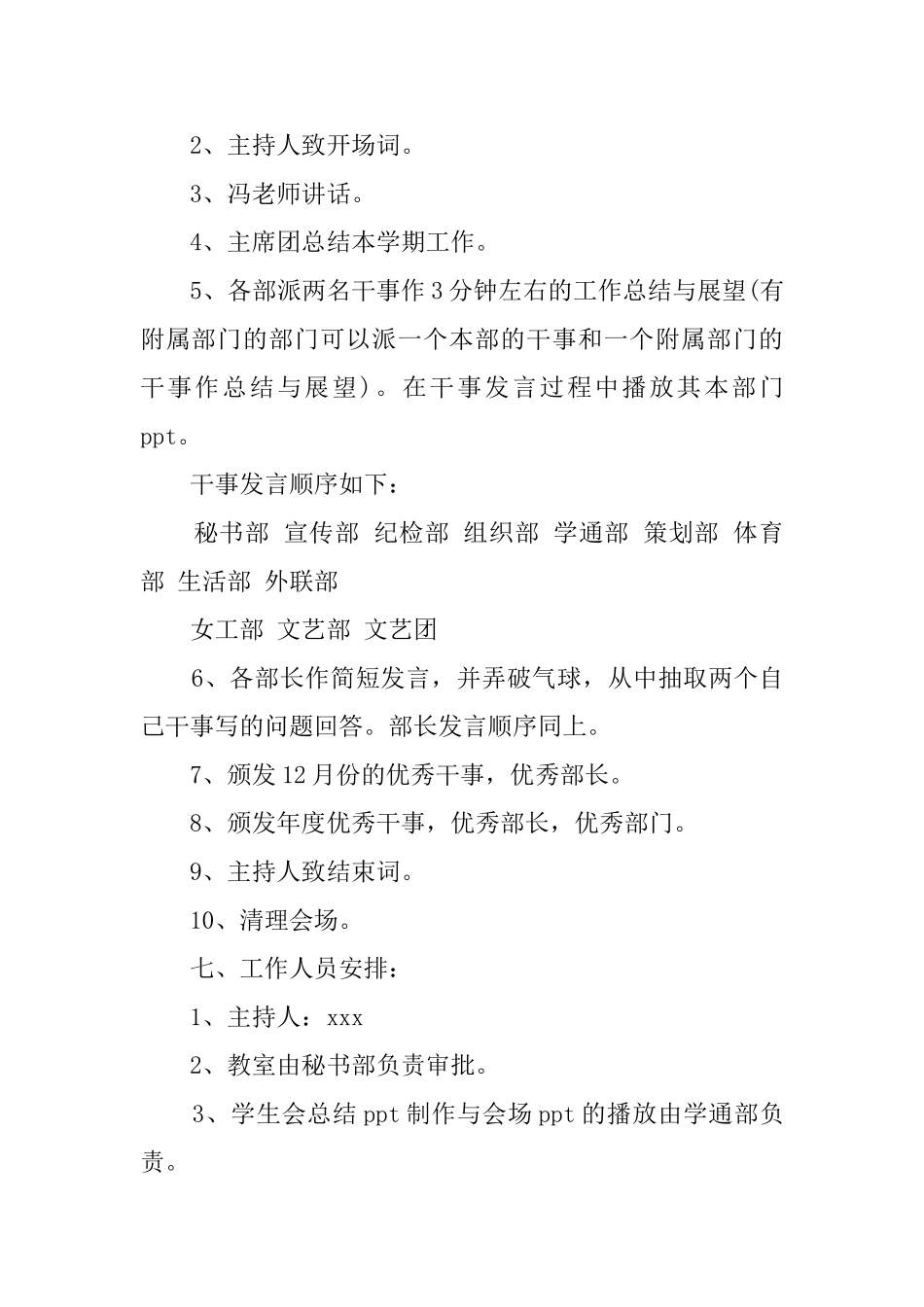 学生会工作总结大会活动策划_第2页