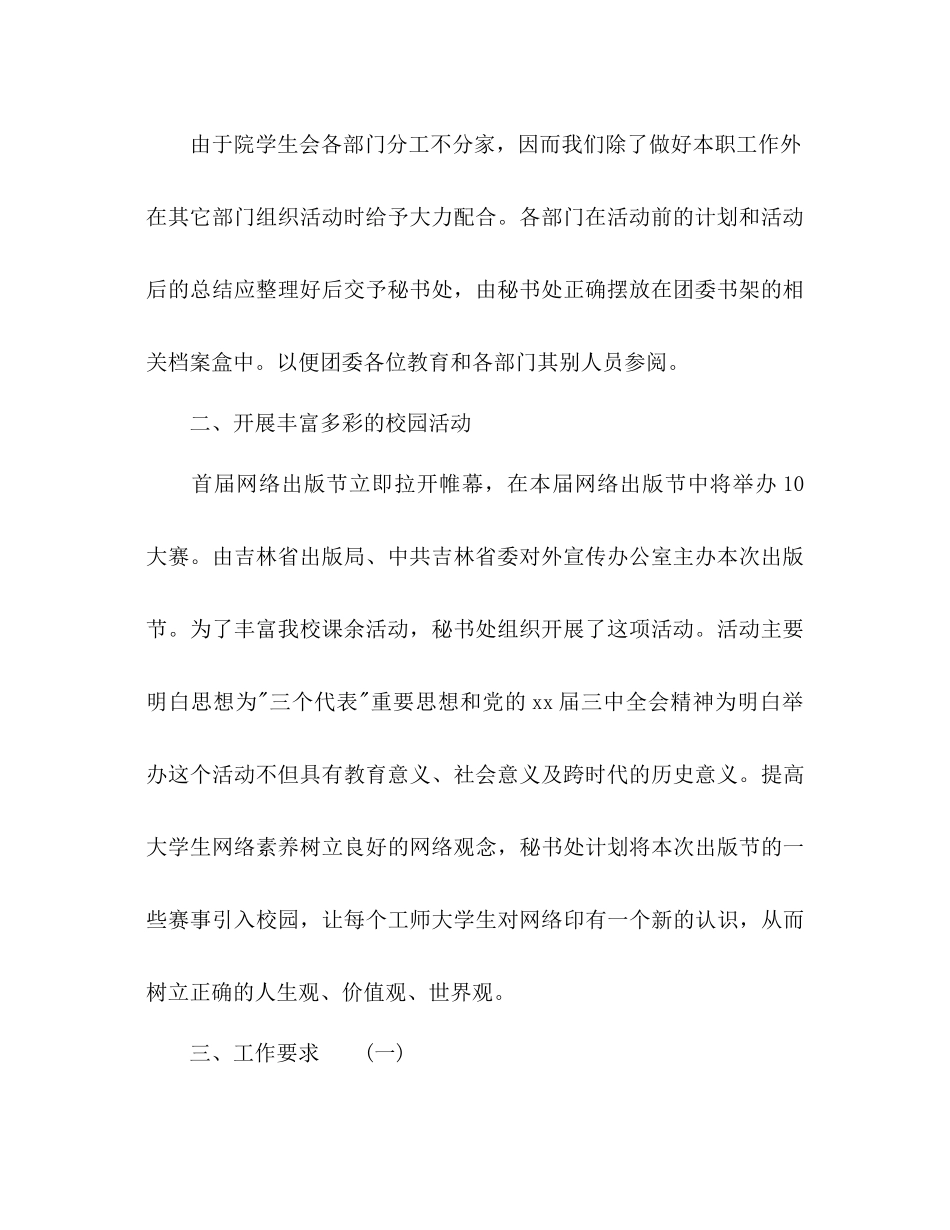 学生会工作参考计划范文_第2页