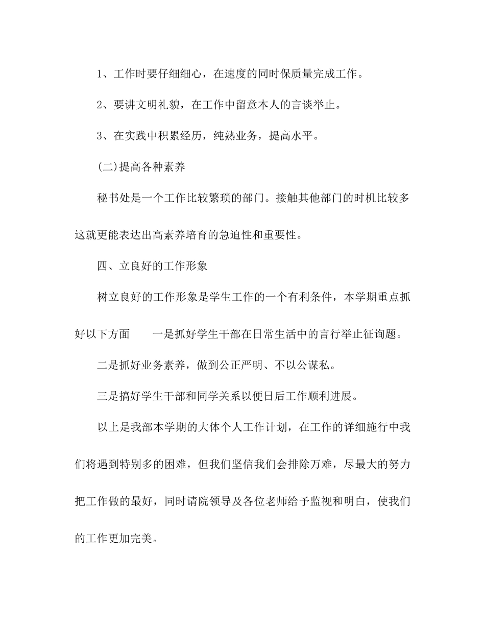 学生会工作参考计划范文_第3页