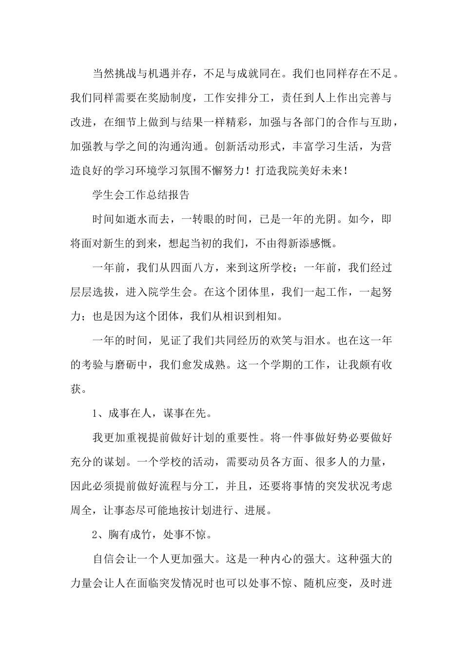 学生会工作总结报告_第2页