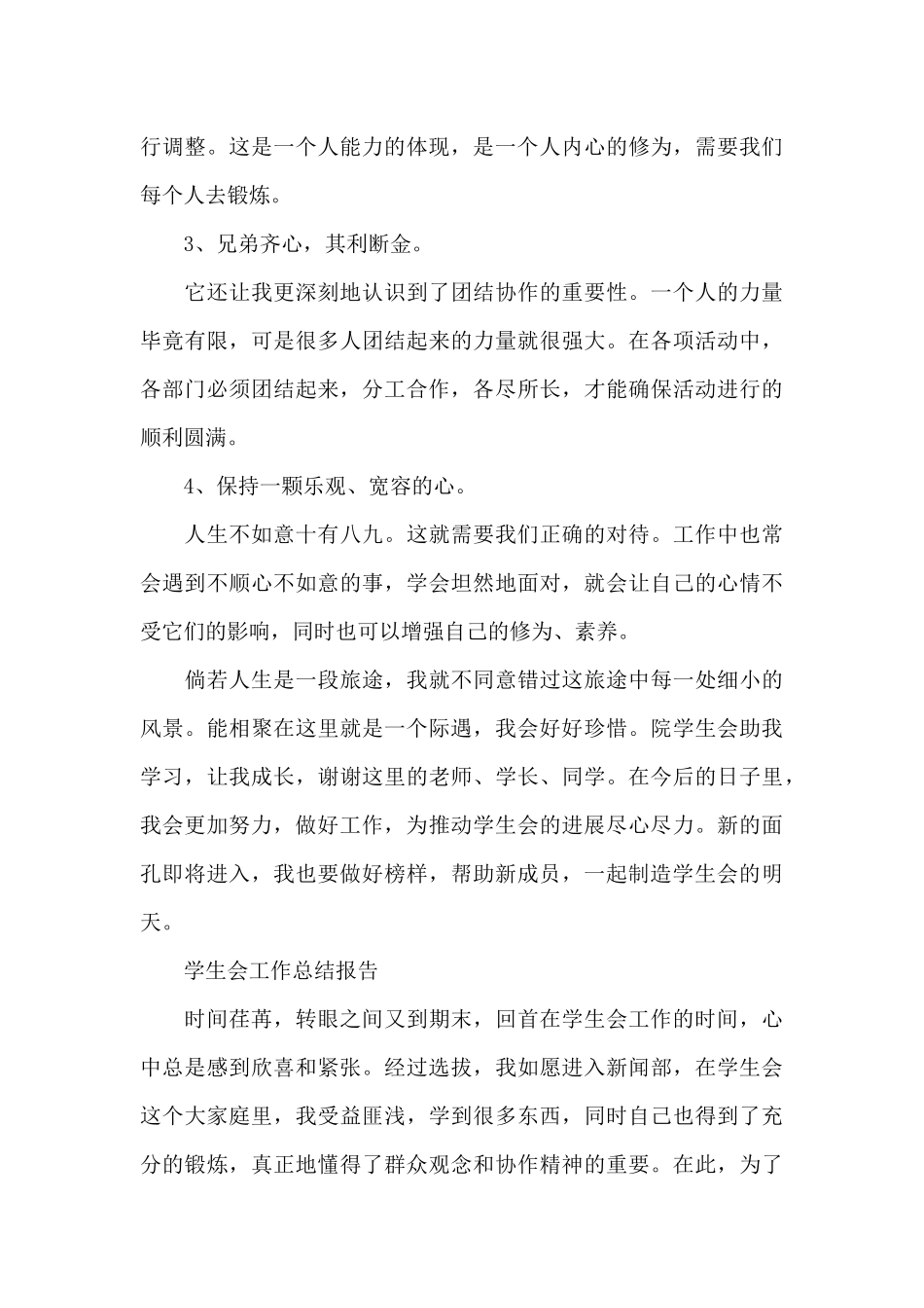 学生会工作总结报告_第3页