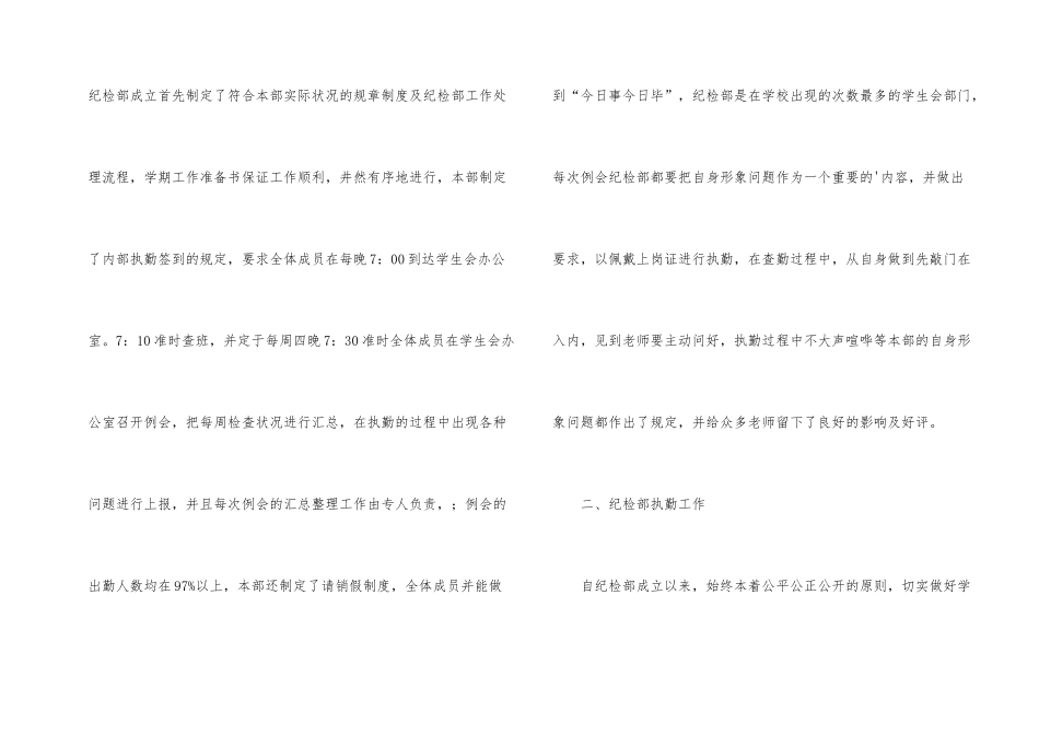 学生会工作总结学生会纪检部期中工作总结_第2页