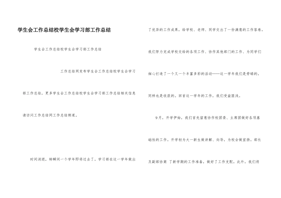 学生会工作总结校学生会学习部工作总结_第1页