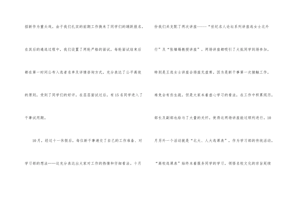 学生会工作总结校学生会学习部工作总结_第2页