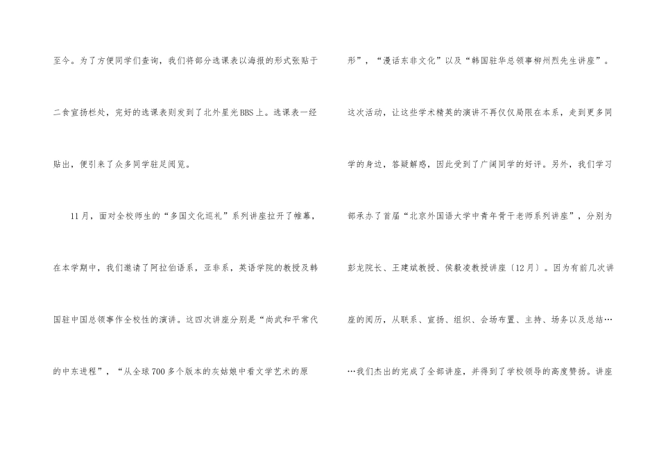 学生会工作总结校学生会学习部工作总结_第3页