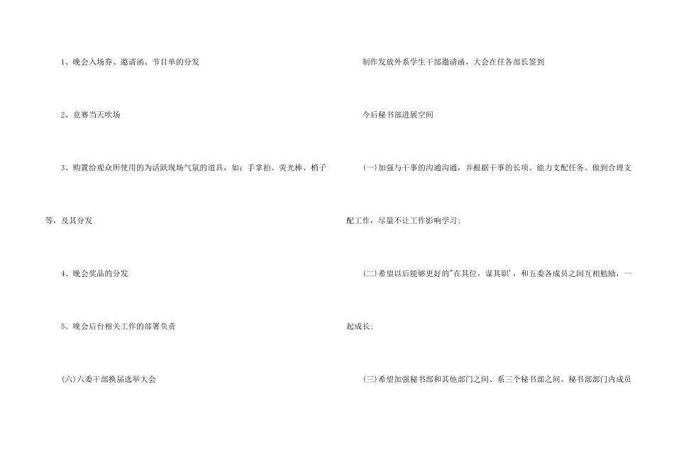 学生会工作总结格式_第2页