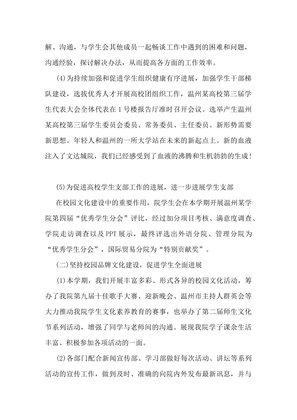 学生会工作总结最新7篇_第2页