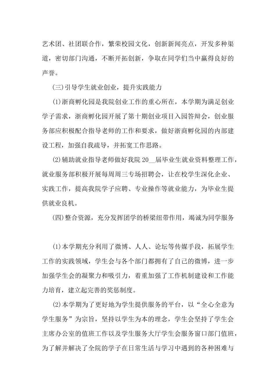 学生会工作总结最新7篇_第3页