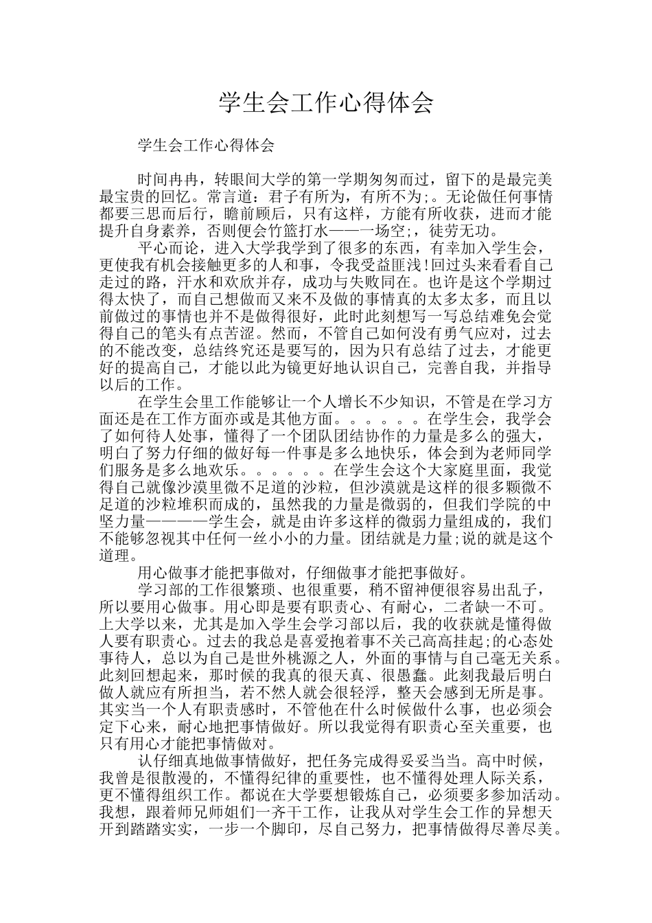 学生会工作心得体会_第1页