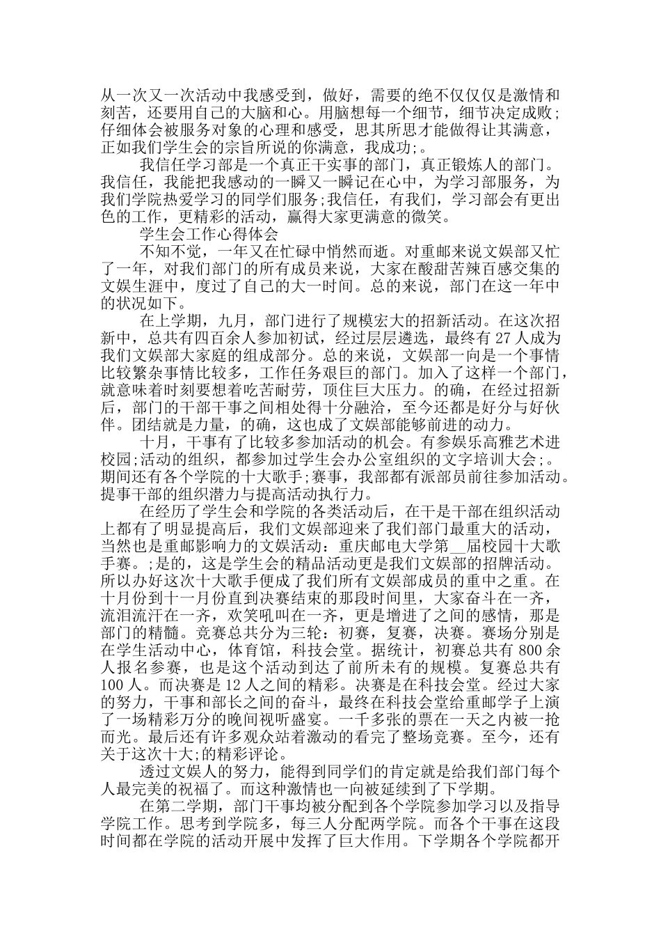 学生会工作心得体会_第2页