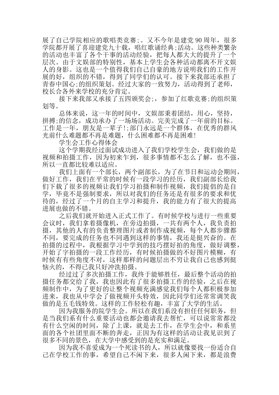 学生会工作心得体会_第3页