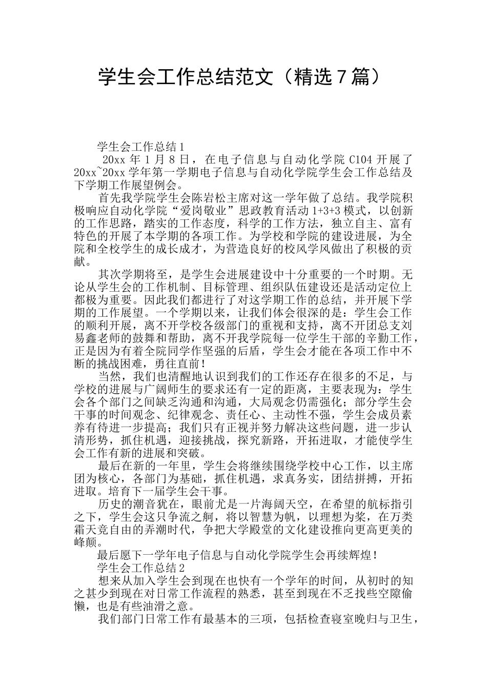 学生会工作总结范文_第1页