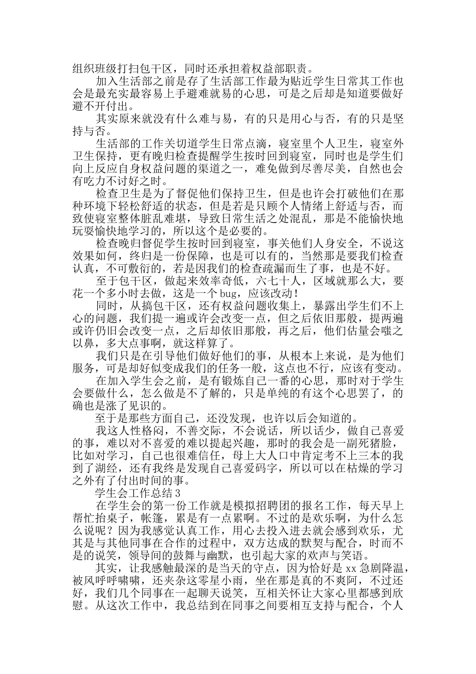 学生会工作总结范文_第2页