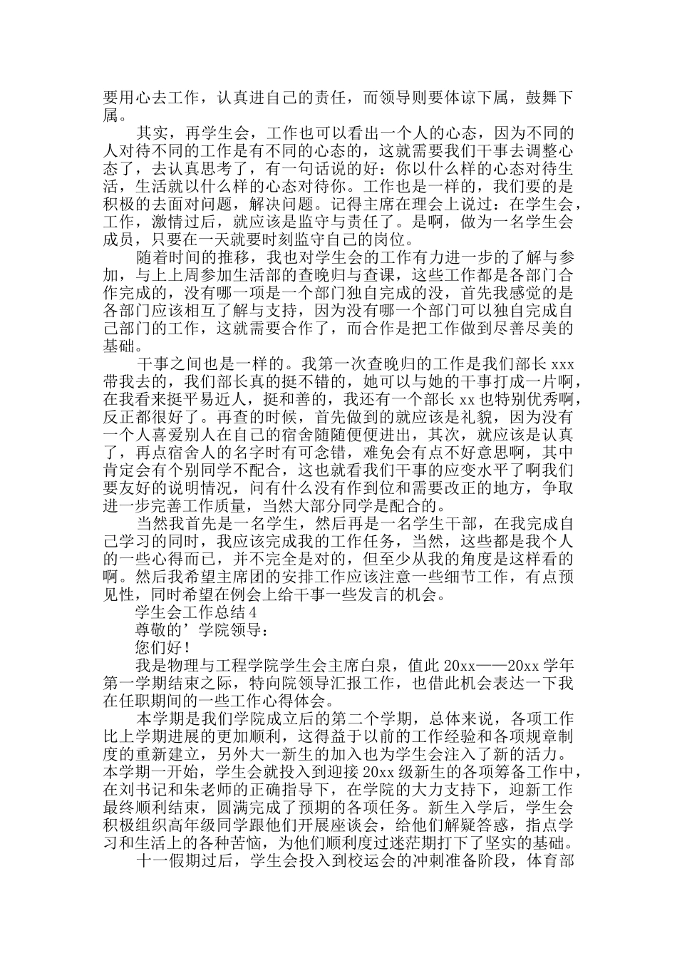 学生会工作总结范文_第3页