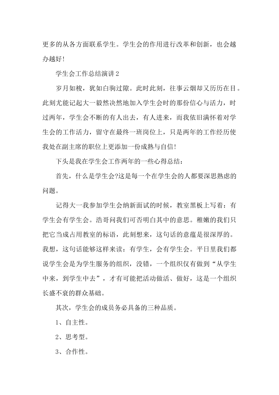 学生会工作总结演讲5分钟_第2页