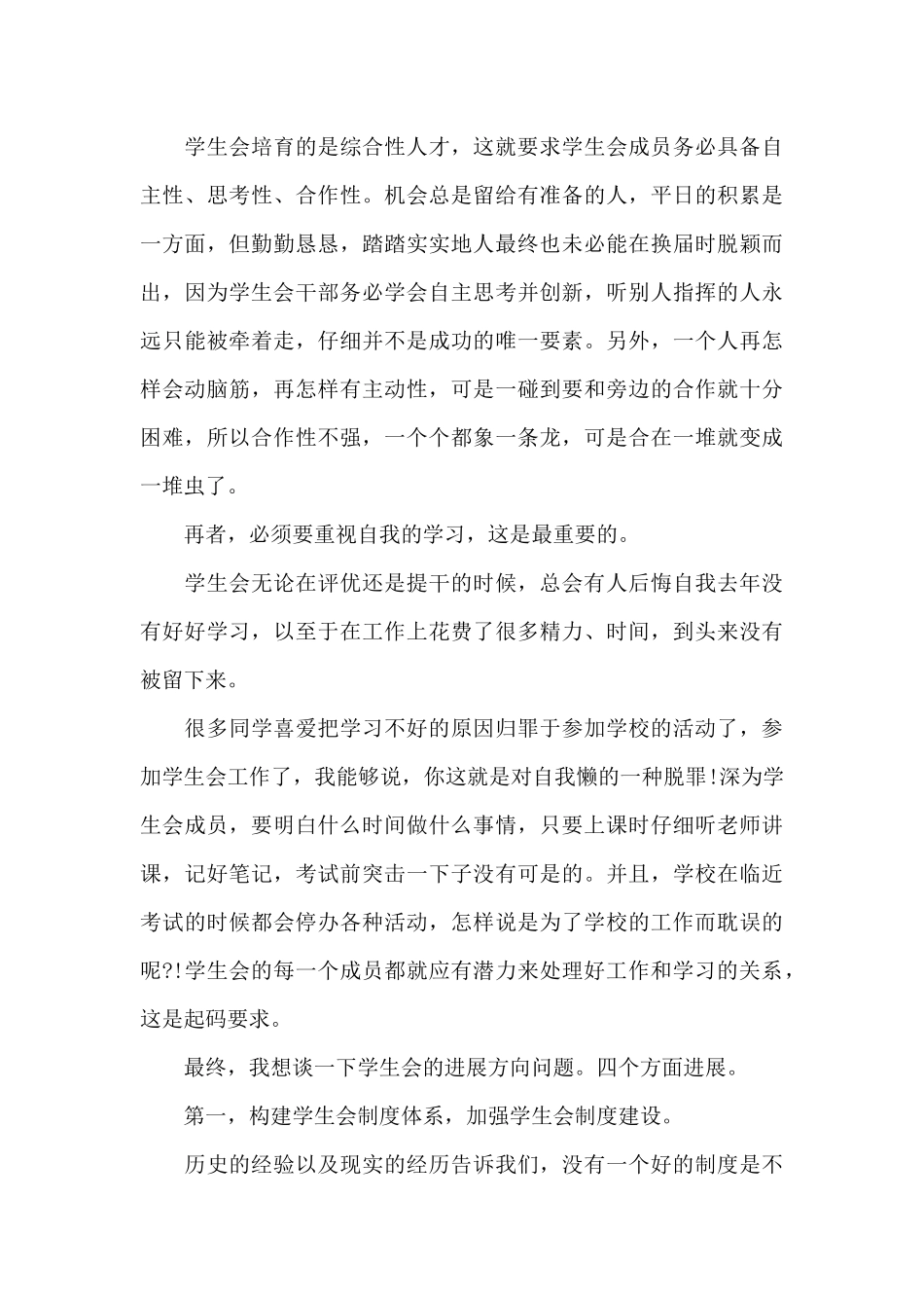 学生会工作总结演讲5分钟_第3页