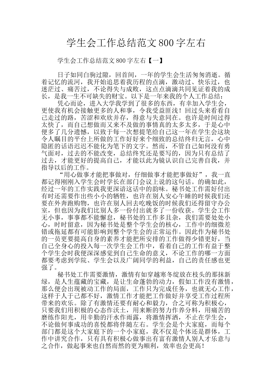 学生会工作总结范文800字左右_第1页