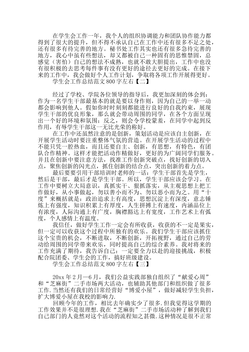 学生会工作总结范文800字左右_第2页