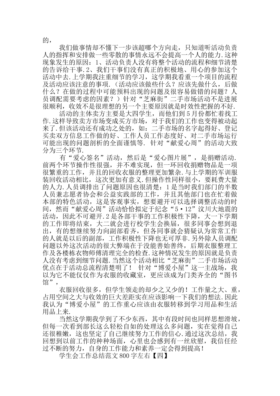 学生会工作总结范文800字左右_第3页