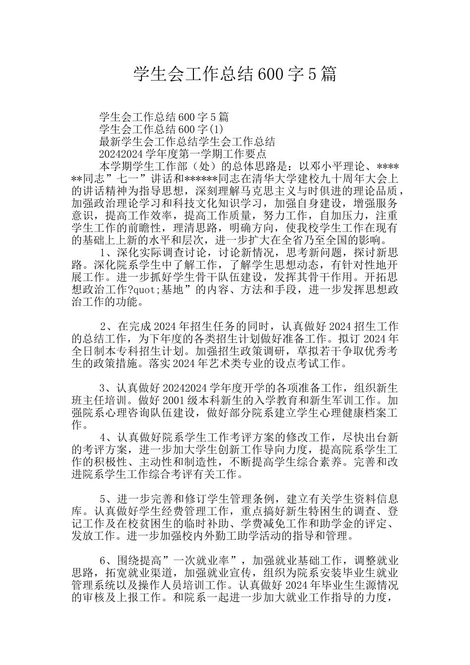 学生会工作总结600字5篇_第1页