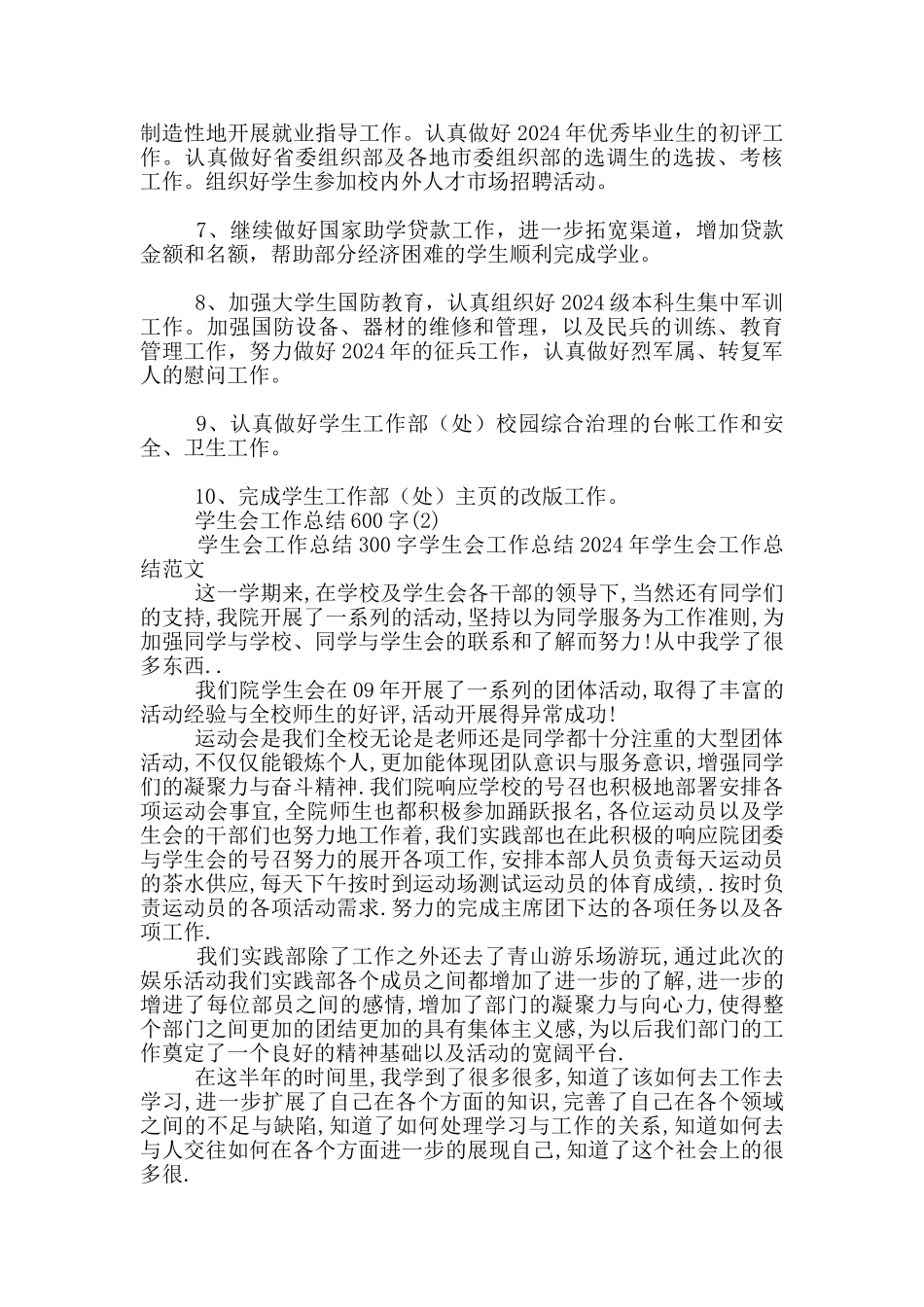学生会工作总结600字5篇_第2页