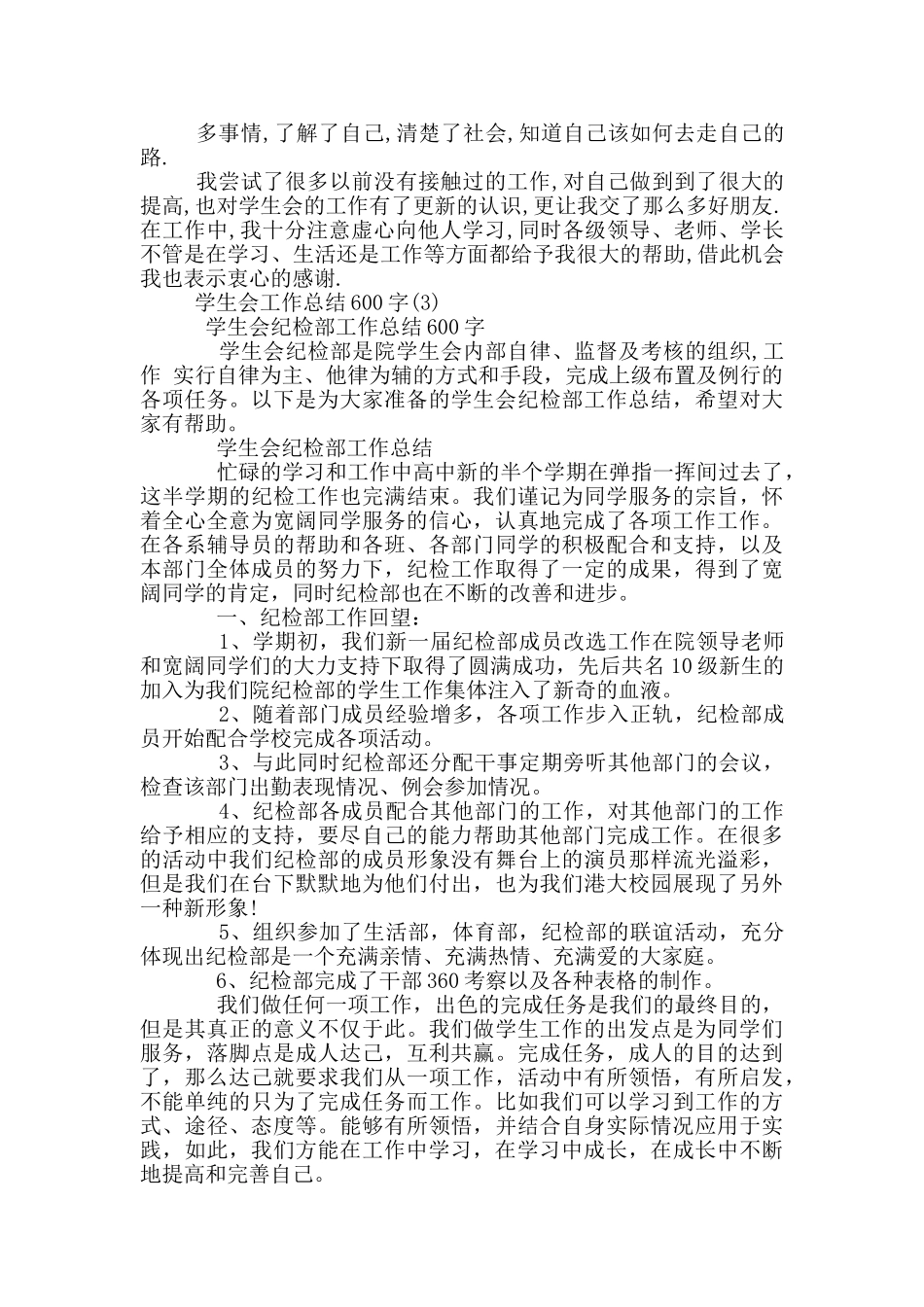 学生会工作总结600字5篇_第3页
