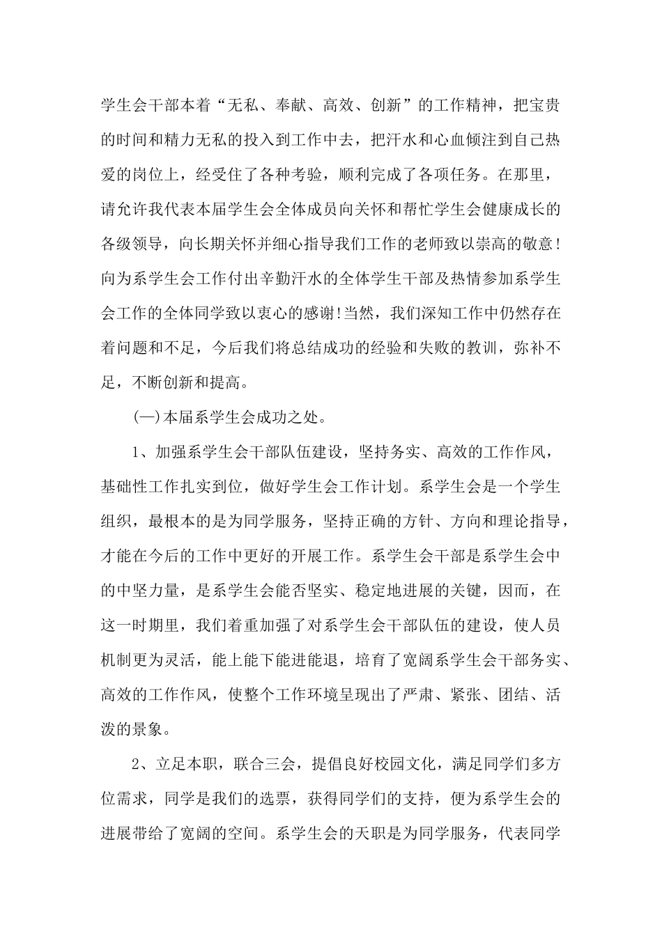 学生会工作总结十篇最新_第2页