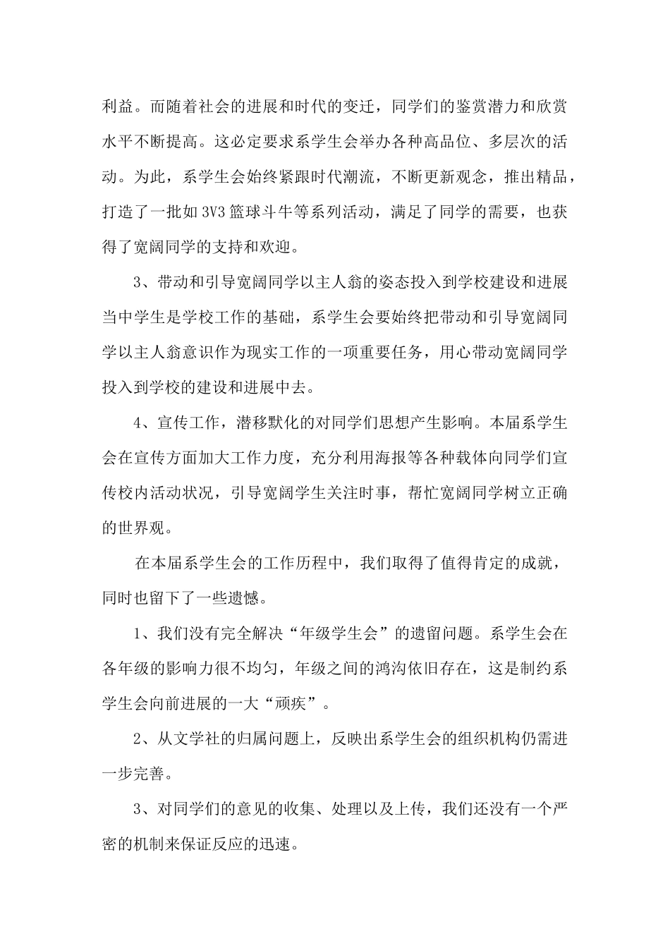 学生会工作总结十篇最新_第3页