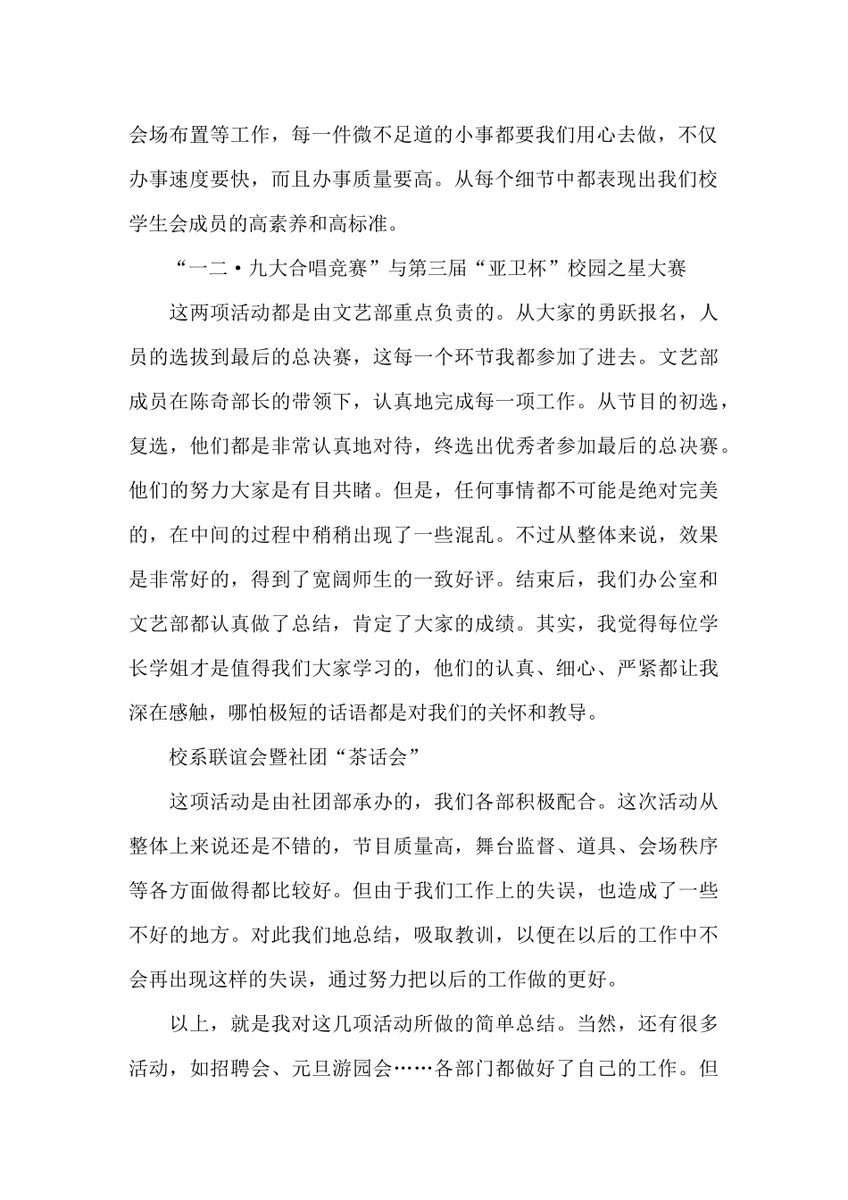 学生会工作总结范文三篇_第2页