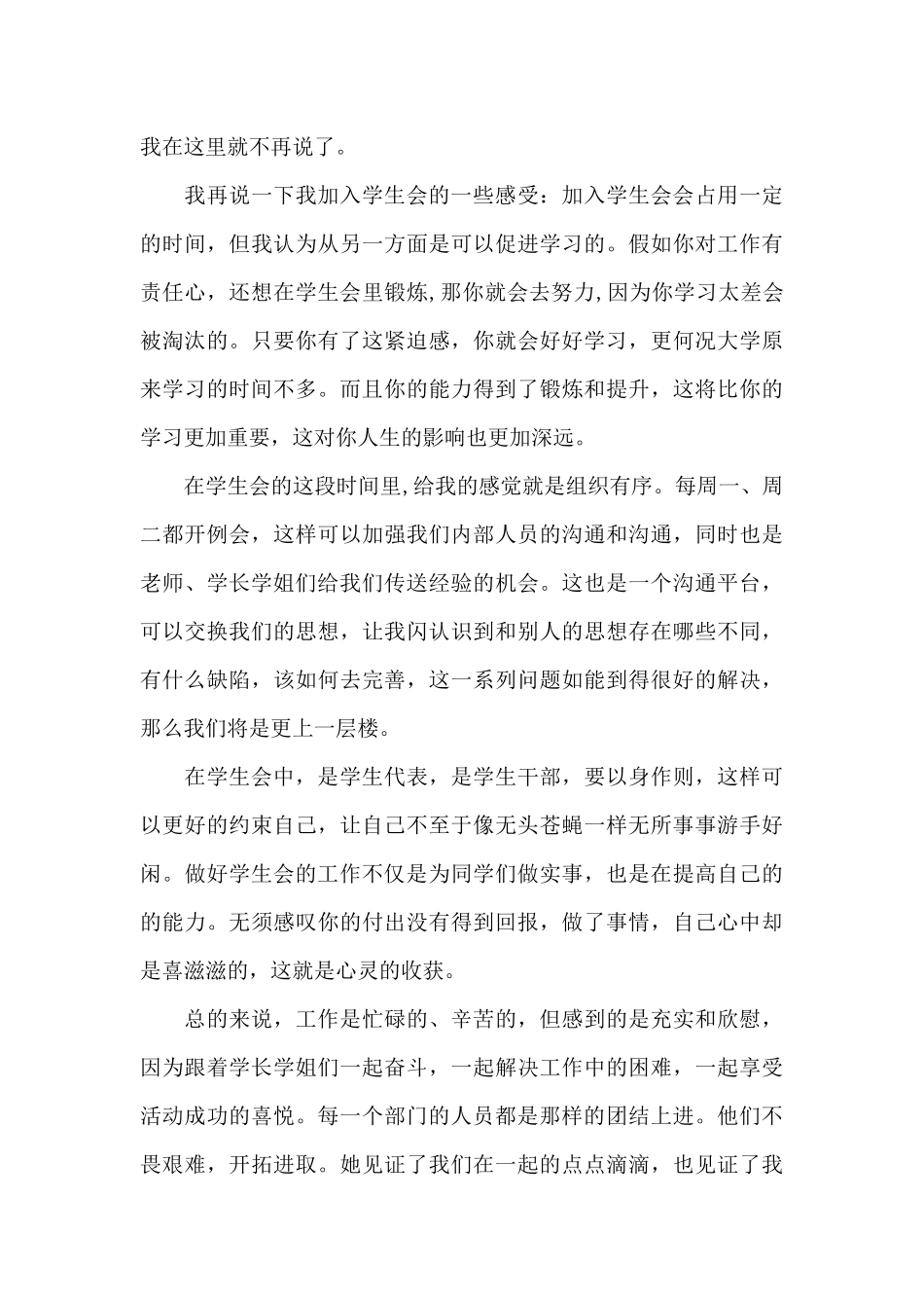 学生会工作总结范文三篇_第3页