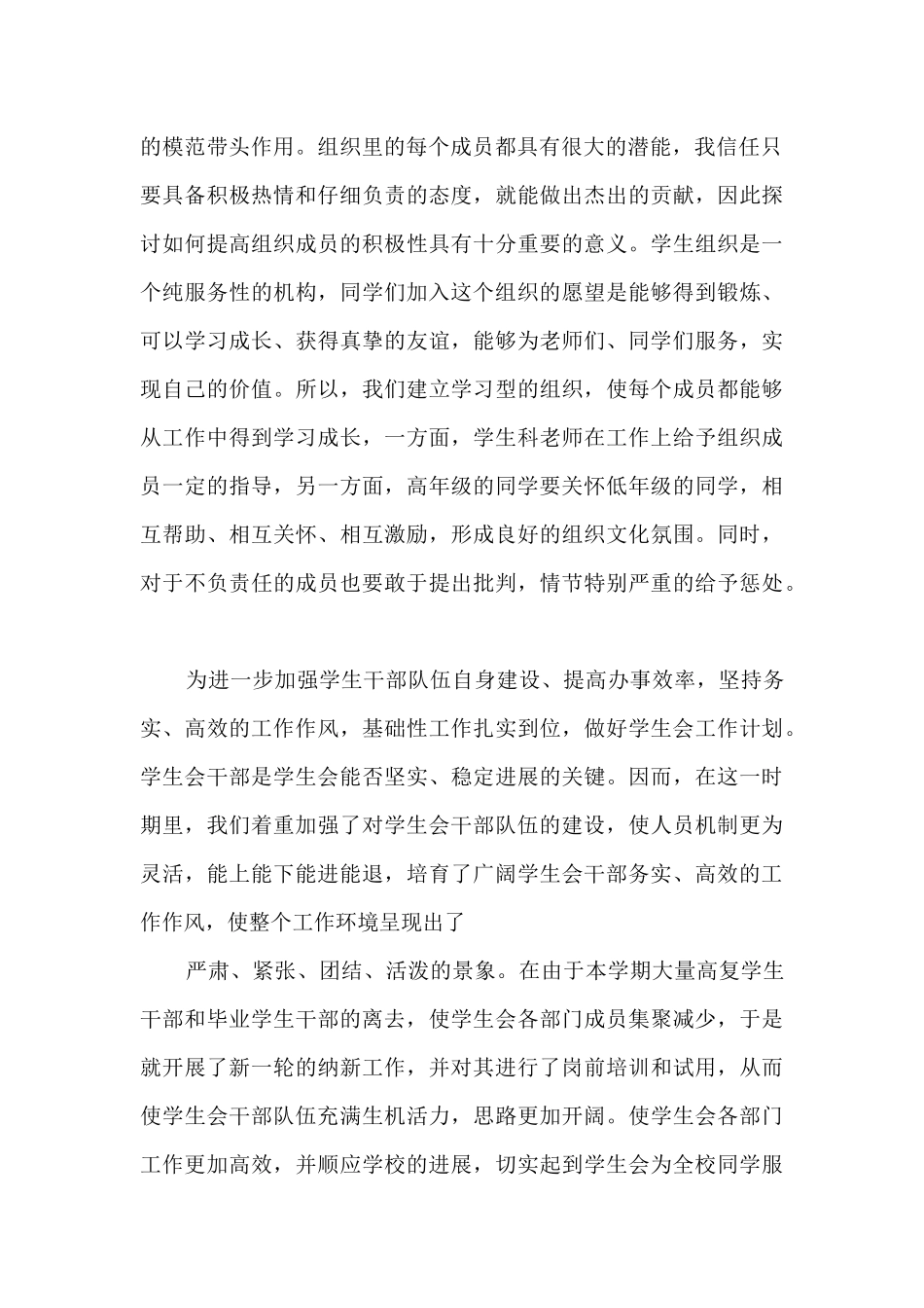 学生会工作总结范文2024_第2页