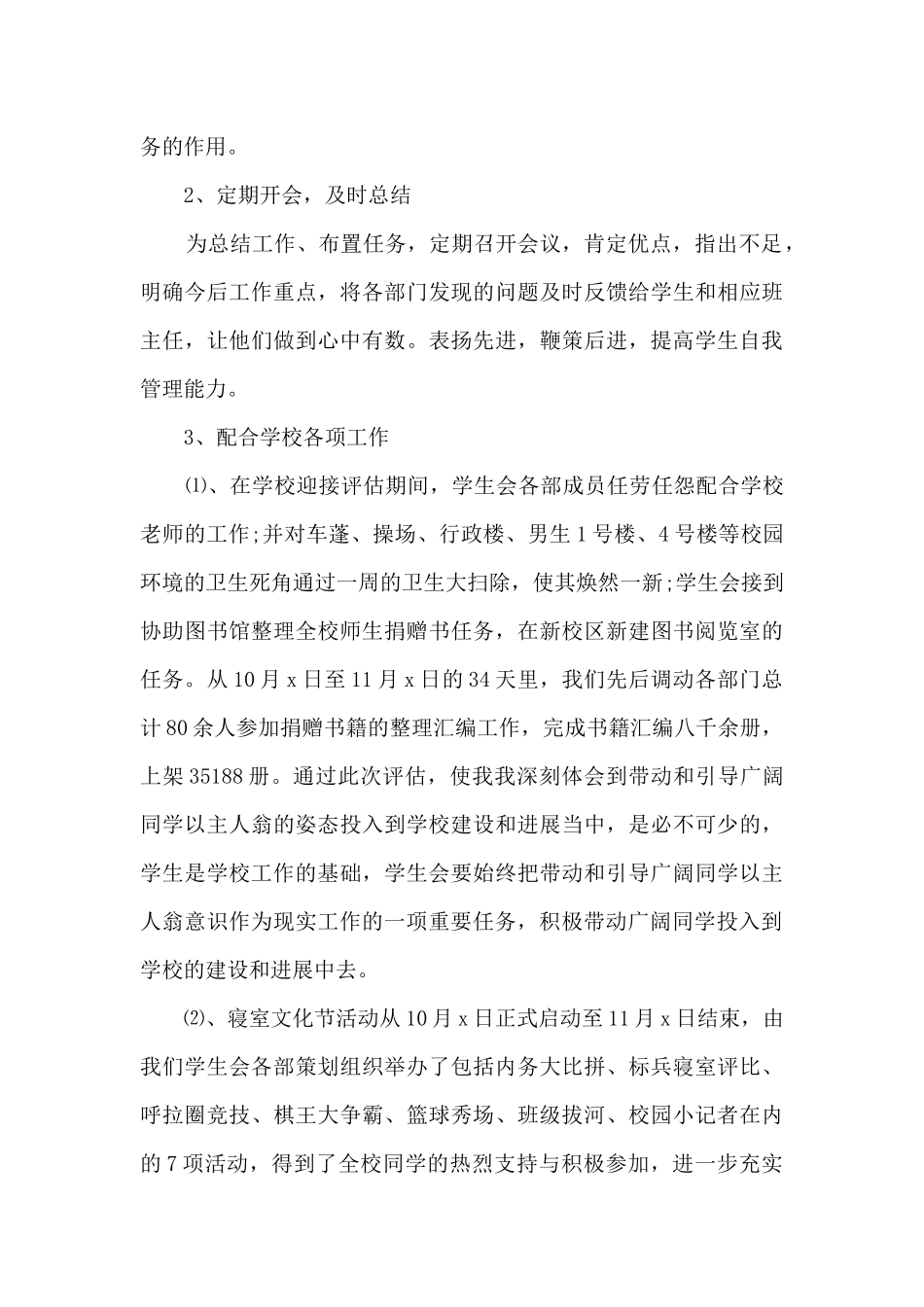 学生会工作总结范文2024_第3页