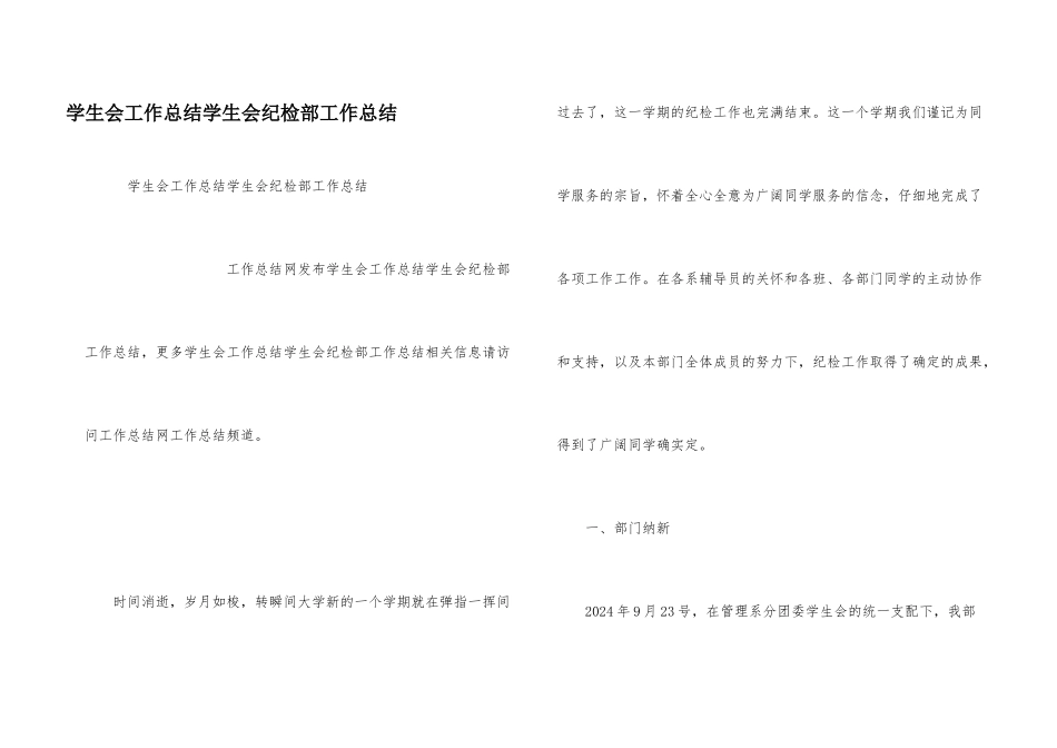 学生会工作总结学生会纪检部工作总结_第1页