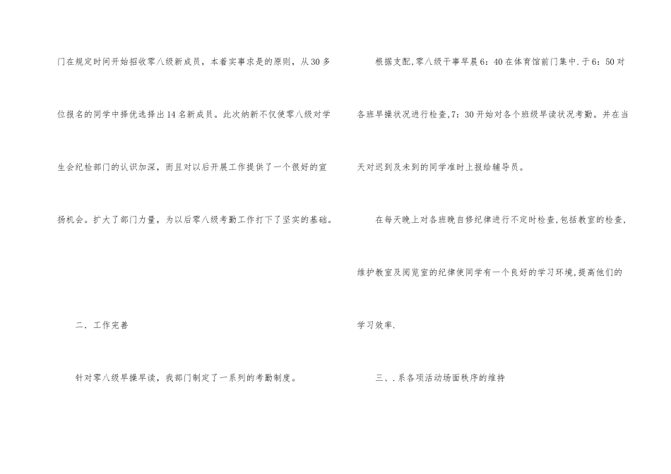 学生会工作总结学生会纪检部工作总结_第2页