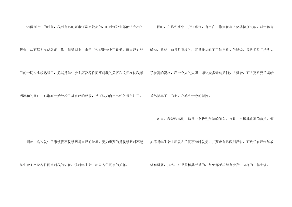 学生会工作疏忽检讨书(10篇)_第2页