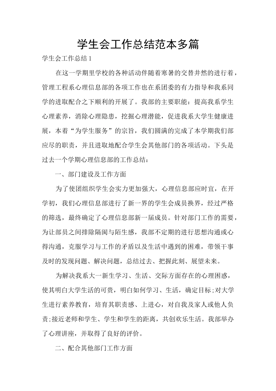 学生会工作总结范本多篇_第1页