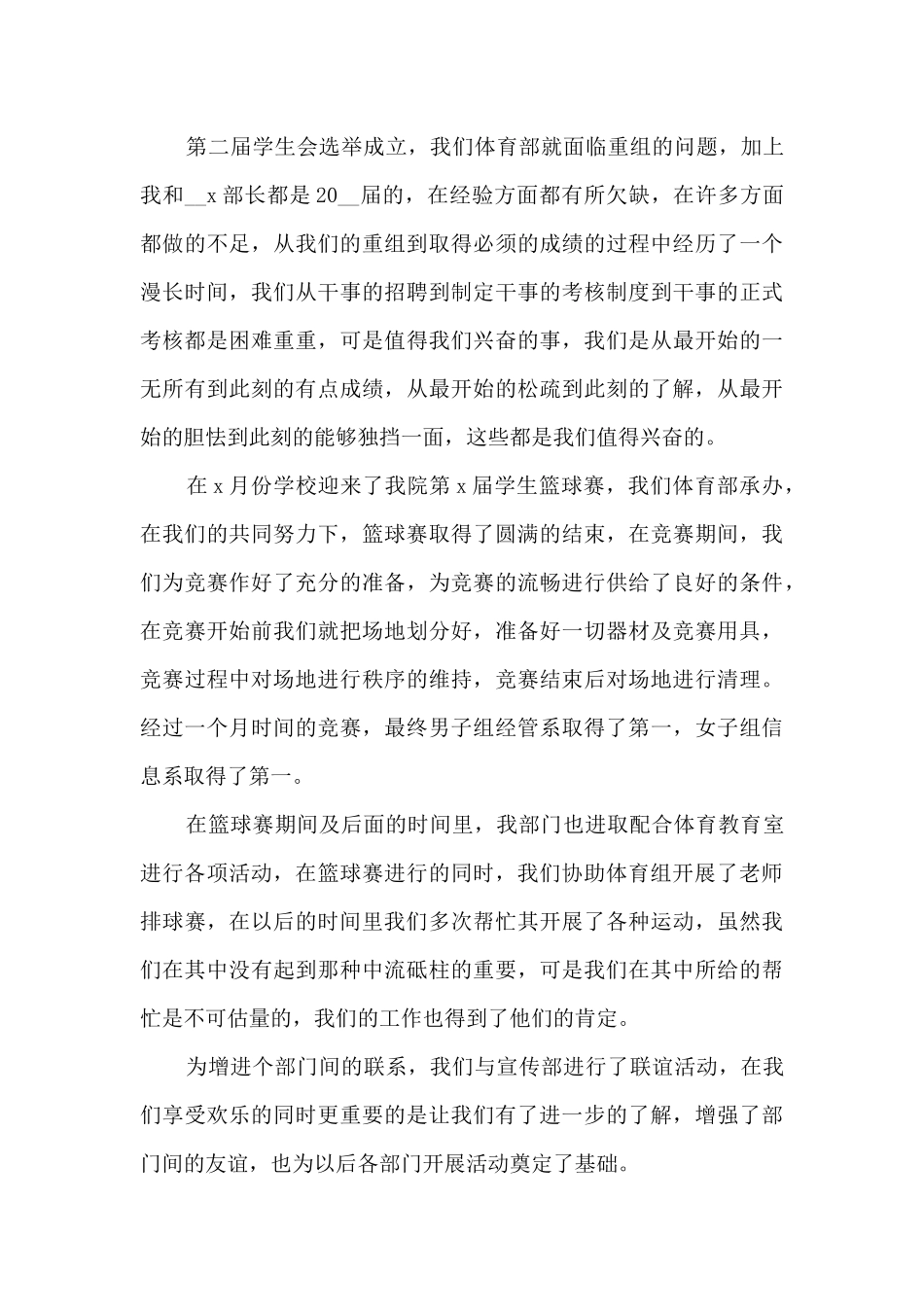 学生会工作总结范本多篇_第3页