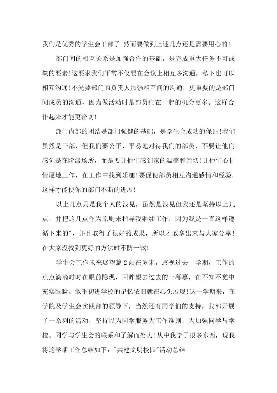 学生会工作未来展望11篇_第2页