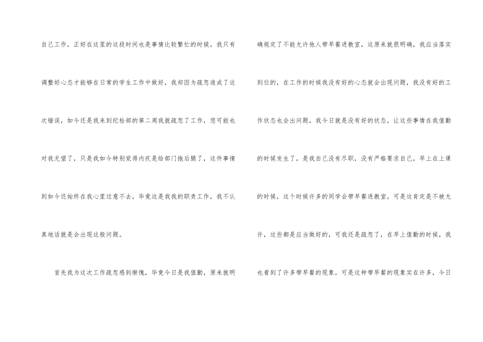 学生会工作疏忽检讨书_第2页