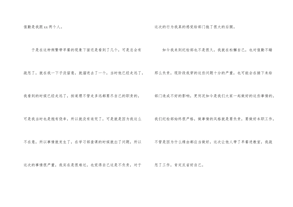学生会工作疏忽检讨书_第3页
